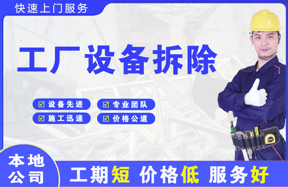 饶阳工厂设备拆除