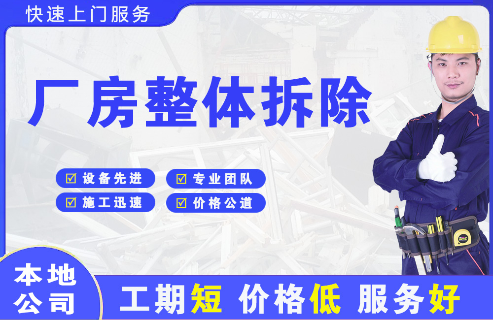 饶阳厂房整体拆除
